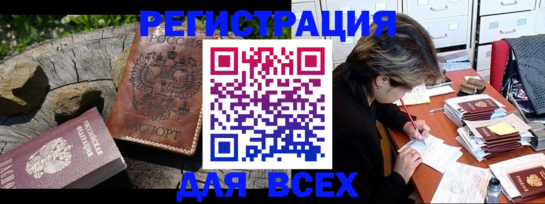 временная регистрация законно в Ангарске