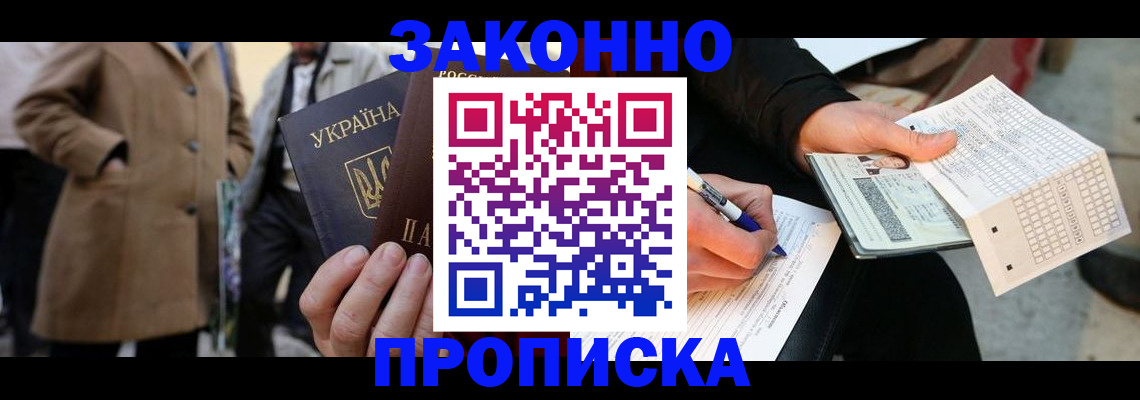 временная регистрация для всех в Ангарске